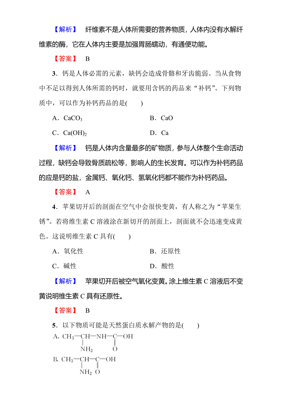 2016-2017学年高中化学人教版选修一综合检测1 WORD版含解析.doc_第2页