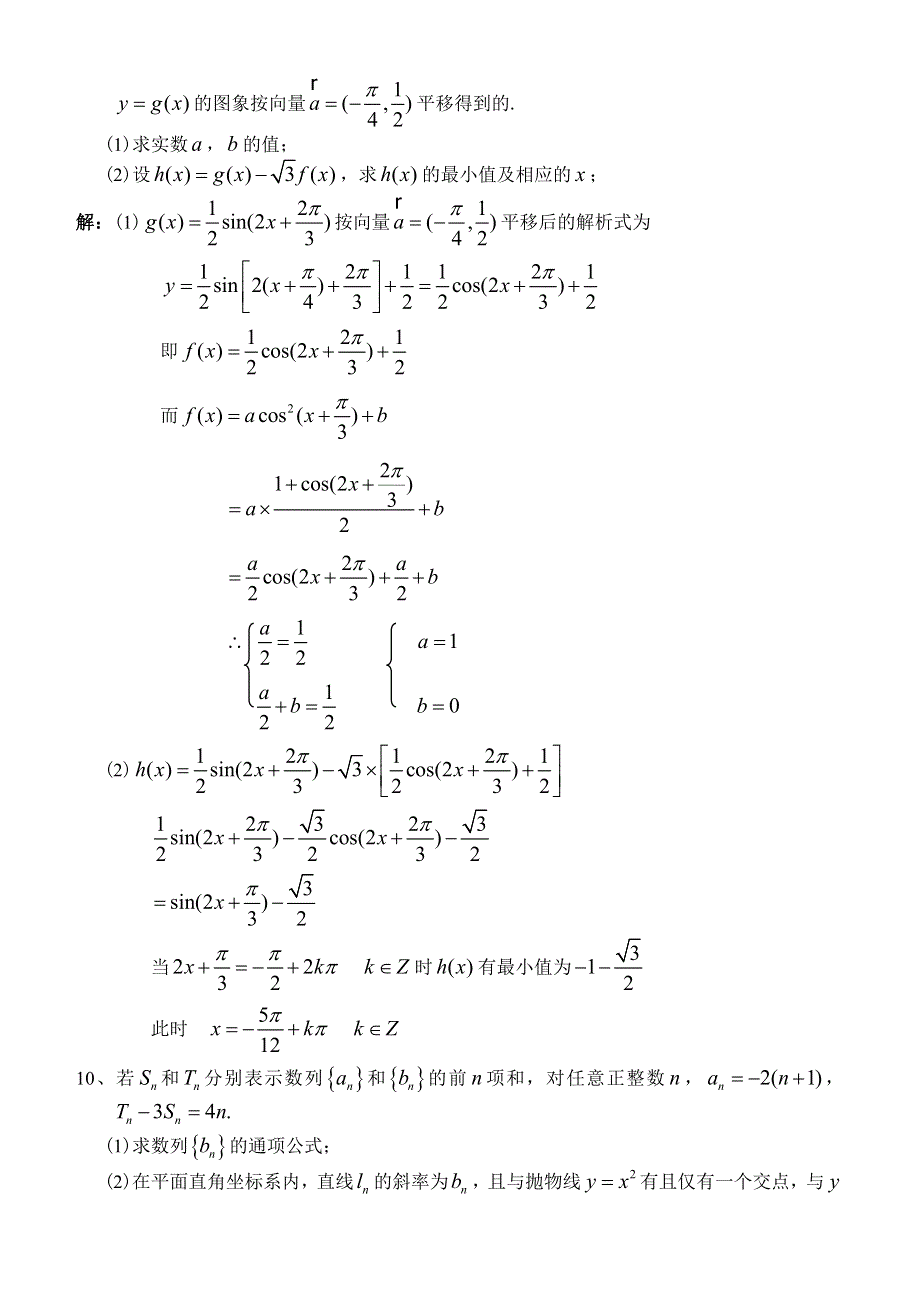 四川省成都市新都一中高2008级数学小卷练习（23）.doc_第2页