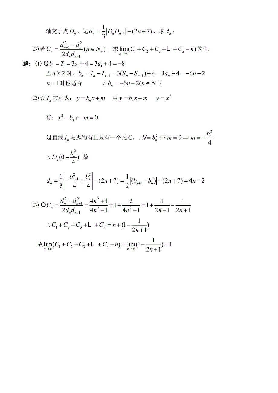 四川省成都市新都一中高2008级数学小卷练习（23）.doc_第3页