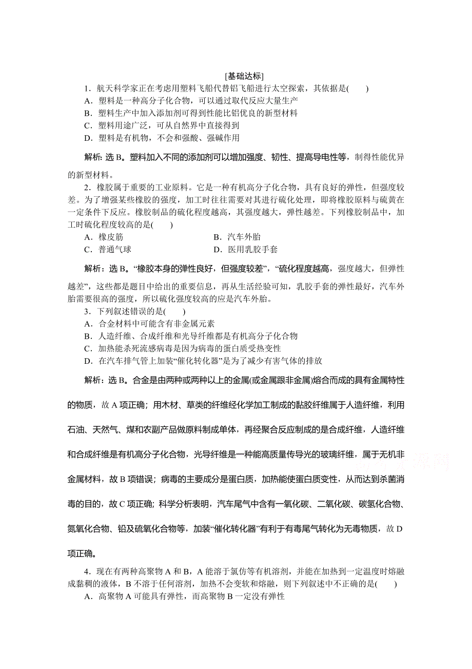 《优化方案》2014-2015学年高一化学必修2第3章第4节课时作业.doc_第1页