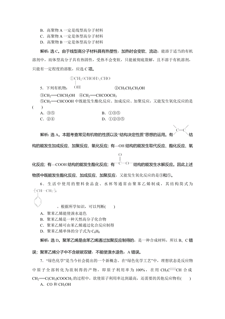 《优化方案》2014-2015学年高一化学必修2第3章第4节课时作业.doc_第2页