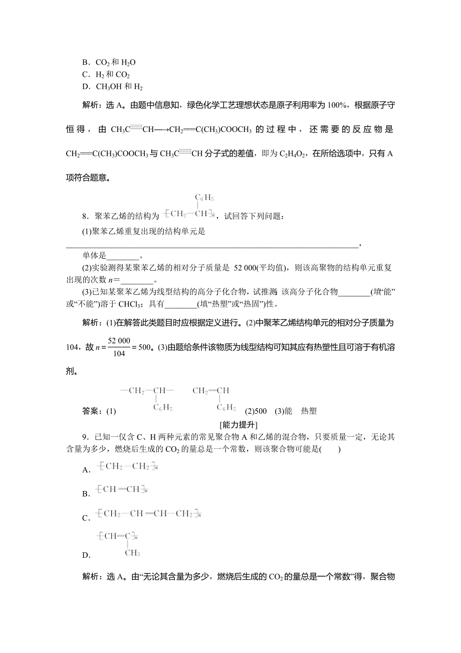 《优化方案》2014-2015学年高一化学必修2第3章第4节课时作业.doc_第3页