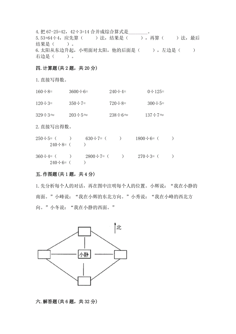 人教版三年级下册数学期中测试卷（培优）.docx_第2页