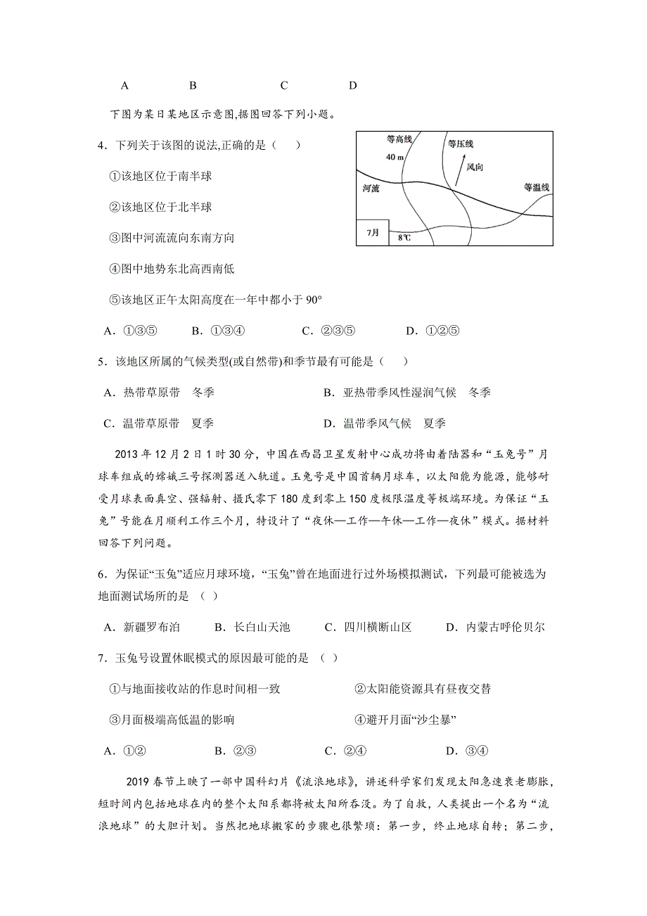 吉林省延边第二中学2020-2021学年高二下学期期末考试地理试题 WORD版含答案.docx_第2页