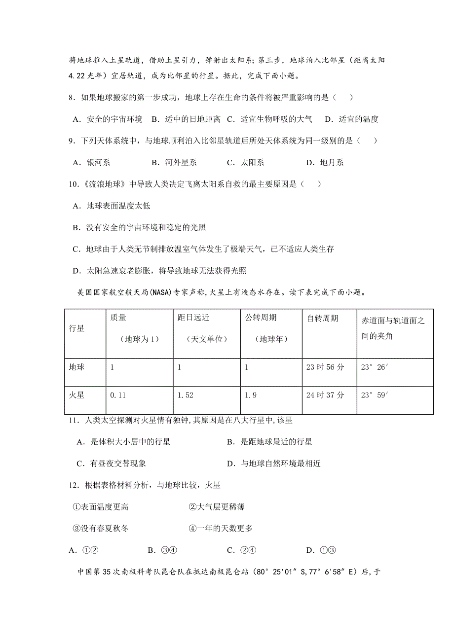 吉林省延边第二中学2020-2021学年高二下学期期末考试地理试题 WORD版含答案.docx_第3页