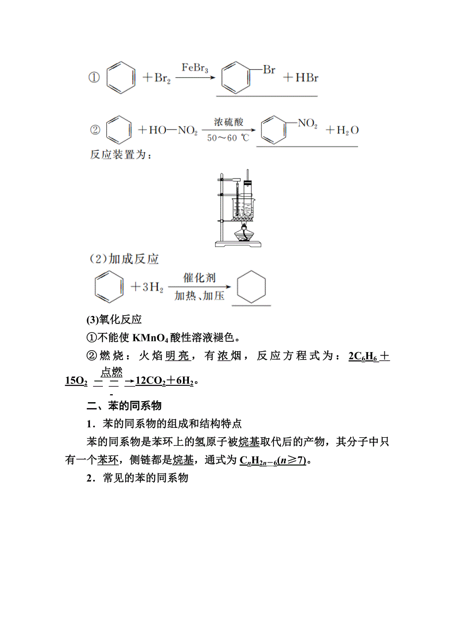 2020-2021学年化学人教版选修5学案：2-2 芳香烃 WORD版含解析.doc_第2页