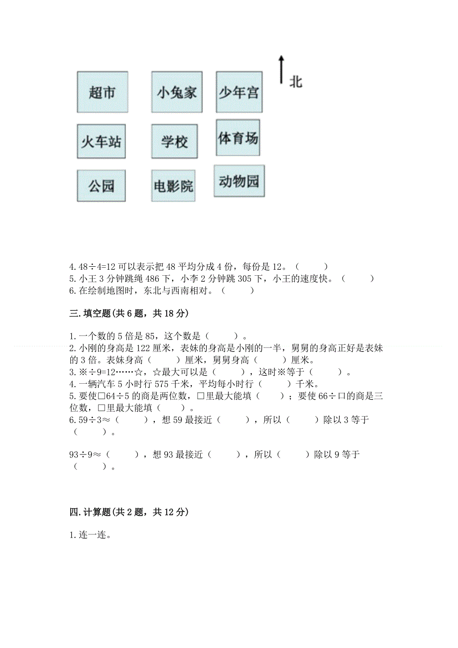 人教版三年级下册数学期中测试卷（名师系列）.docx_第2页