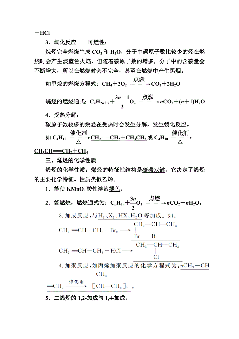 2020-2021学年化学人教版选修5学案：2-1-1 烷烃和烯烃 WORD版含解析.doc_第2页