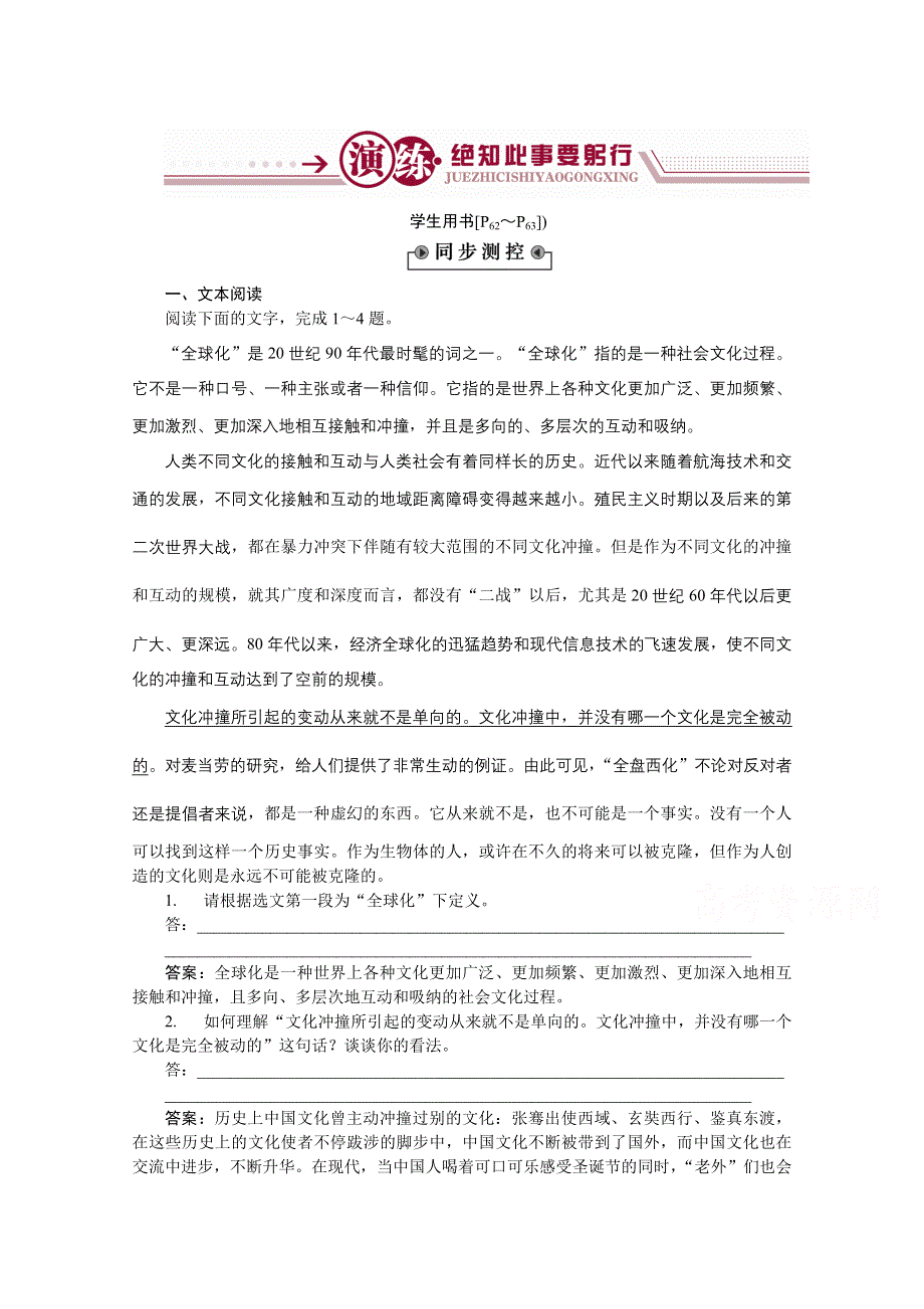 《优化方案》2014-2015学年高一下学期语文（必修3）麦当劳中的中国文化表达-同步练习.doc_第1页