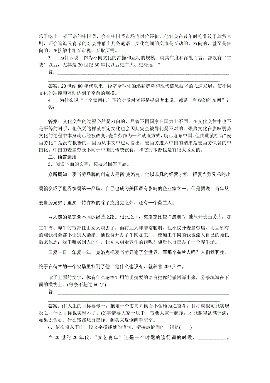 《优化方案》2014-2015学年高一下学期语文（必修3）麦当劳中的中国文化表达-同步练习.doc_第2页