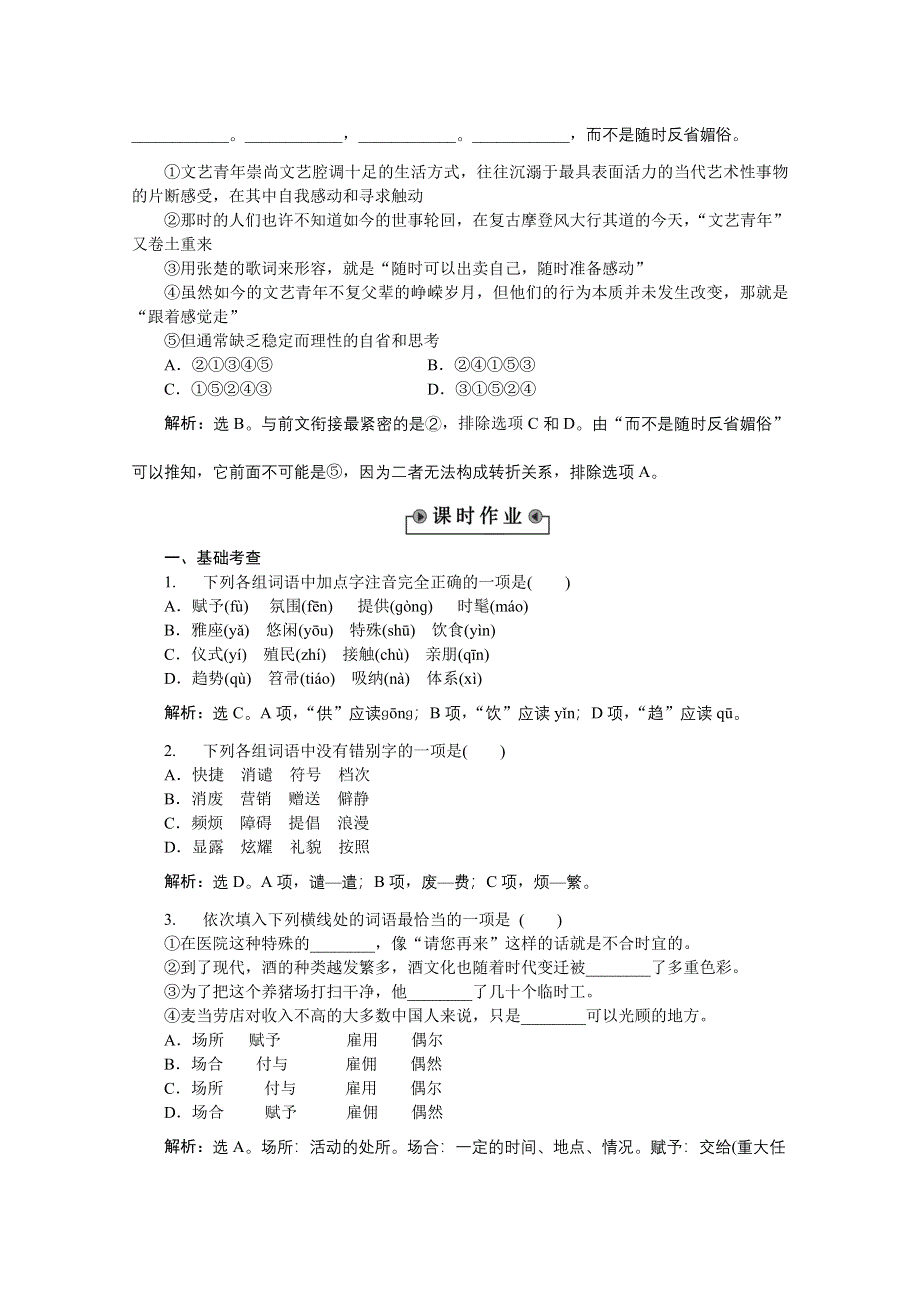 《优化方案》2014-2015学年高一下学期语文（必修3）麦当劳中的中国文化表达-同步练习.doc_第3页