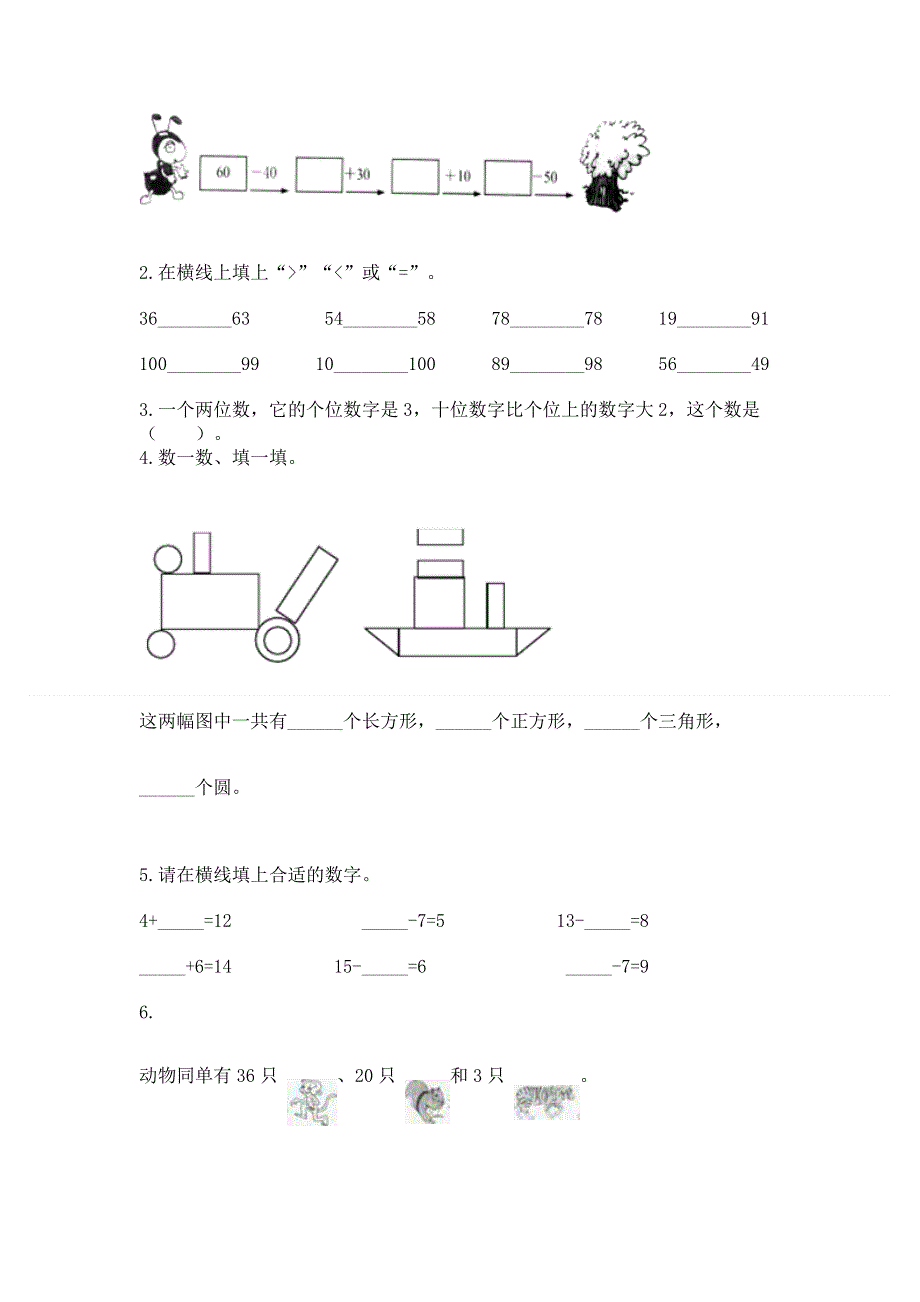 小学一年级下册数学期末测试卷附答案解析.docx_第2页