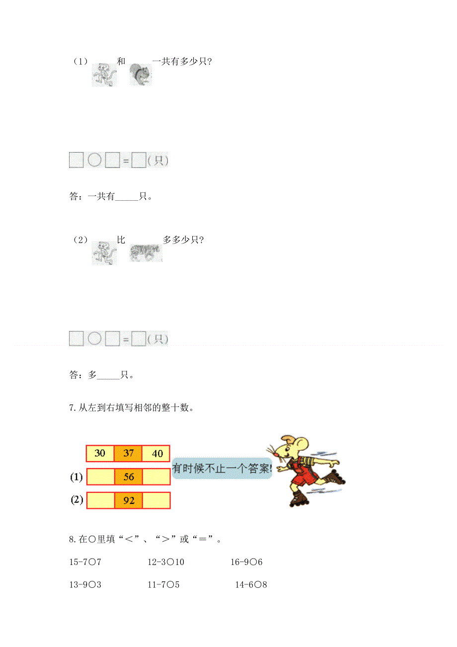 小学一年级下册数学期末测试卷附答案解析.docx_第3页