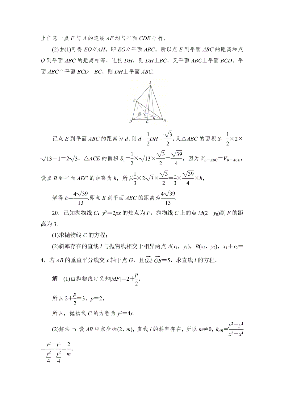 2020届高考数学大二轮刷题首选卷文数文档：第二部分 解答题（四） WORD版含解析.doc_第3页