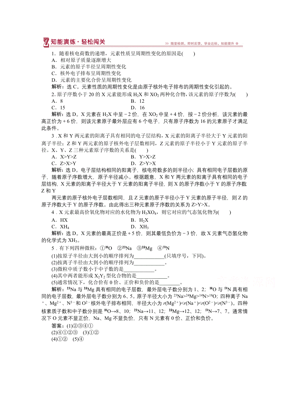 《优化方案》2014-2015学年高一化学必修2第1章第1课时知能演练轻松闯关.doc_第1页