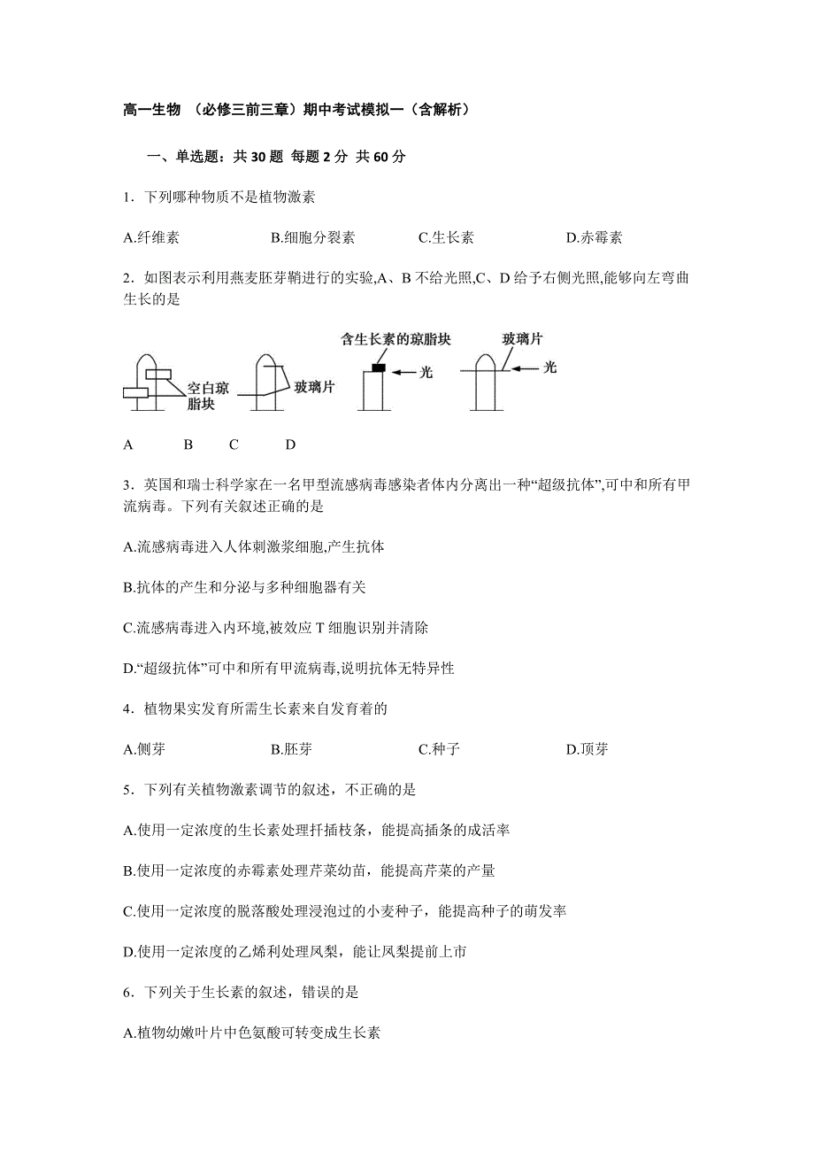 山东省临沂市兰陵县第四中学2015-2016学年高一下学期生物期中考试模拟一 WORD版含解析.doc_第1页