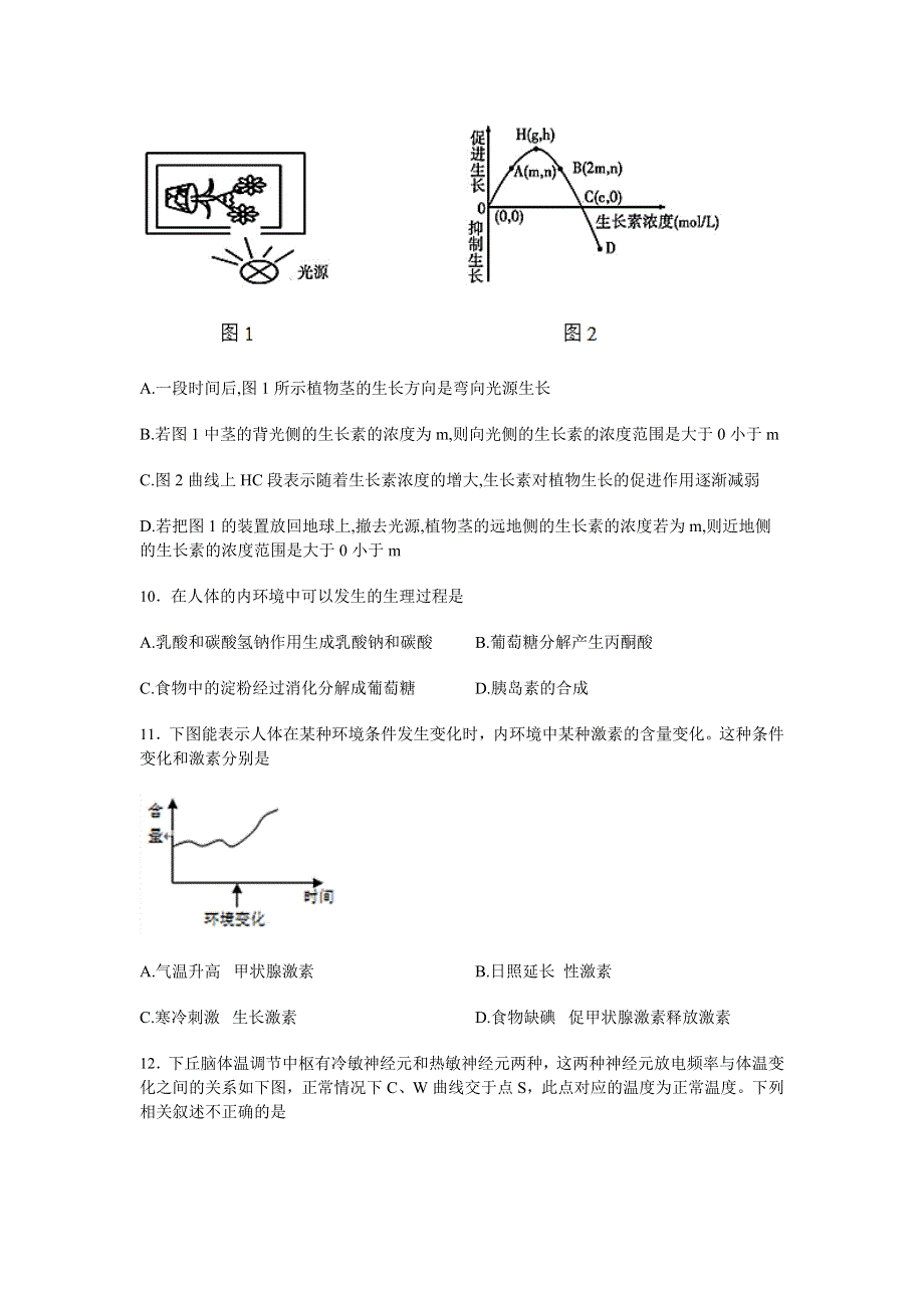 山东省临沂市兰陵县第四中学2015-2016学年高一下学期生物期中考试模拟一 WORD版含解析.doc_第3页