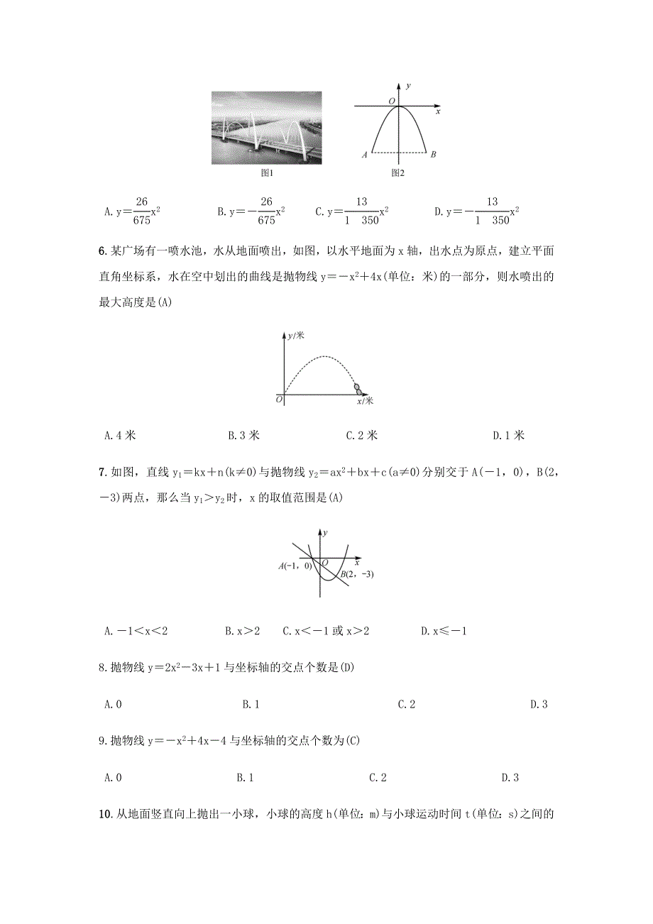 九年级数学下册 第26章 二次函数 26.docx_第2页