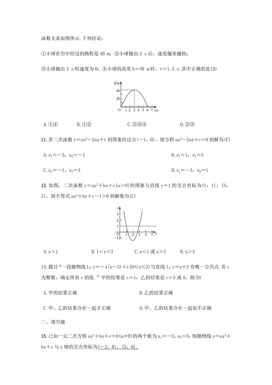 九年级数学下册 第26章 二次函数 26.docx_第3页