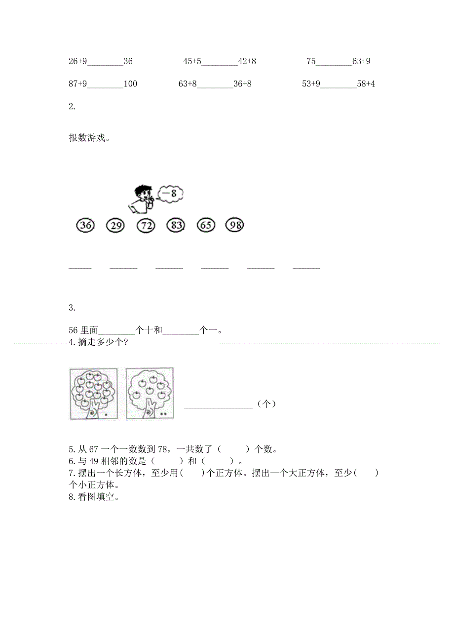 小学一年级下册数学期末测试卷附答案（考试直接用）.docx_第2页