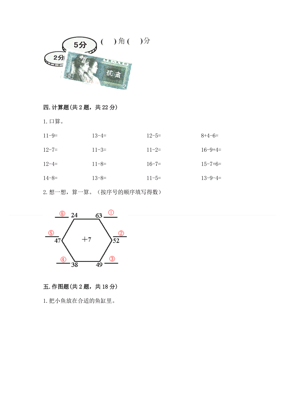 小学一年级下册数学期末测试卷附答案（考试直接用）.docx_第3页