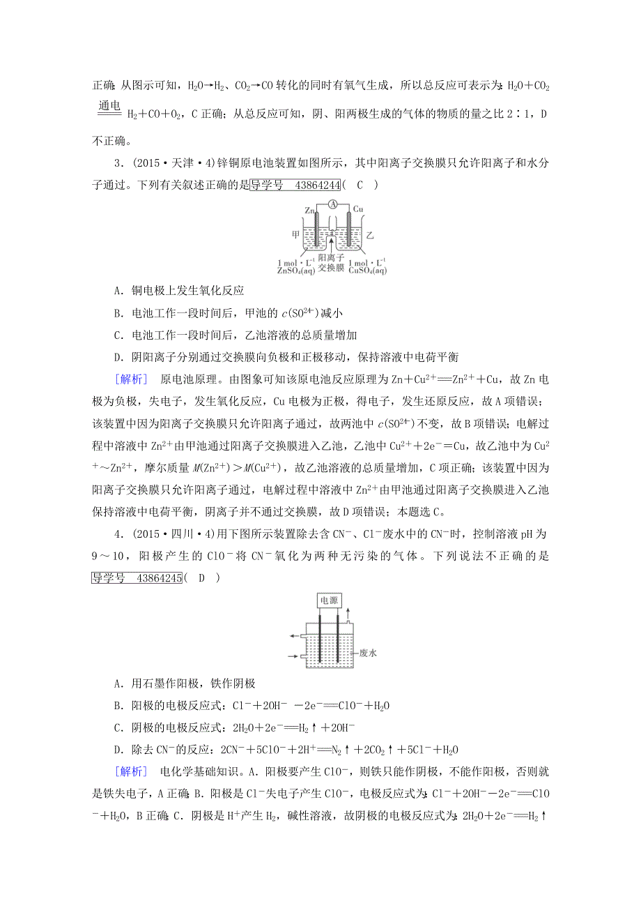 2018年高考化学二轮复习课后热点强化：第1部分 第7讲电化学 WORD版含答案.doc_第2页