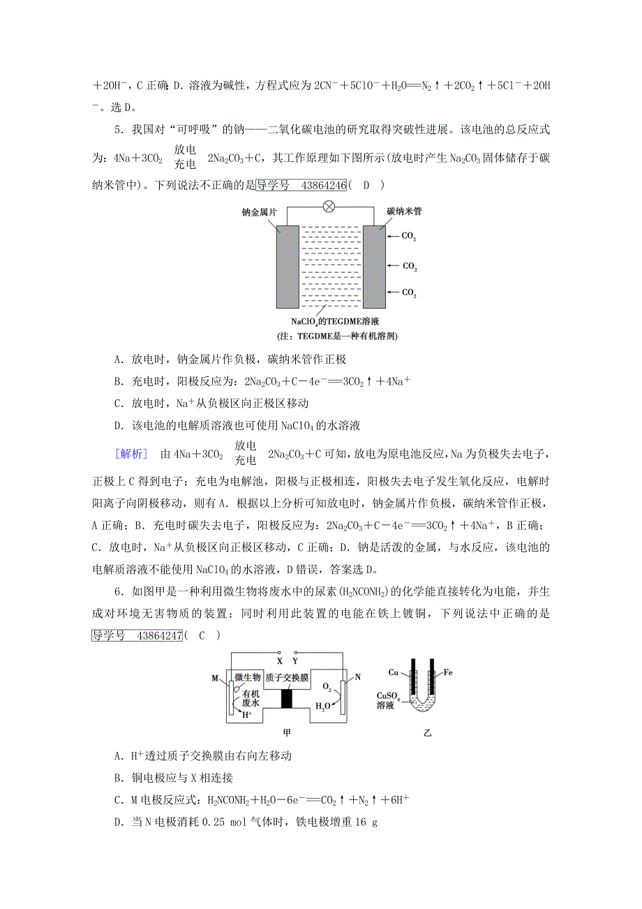 2018年高考化学二轮复习课后热点强化：第1部分 第7讲电化学 WORD版含答案.doc_第3页