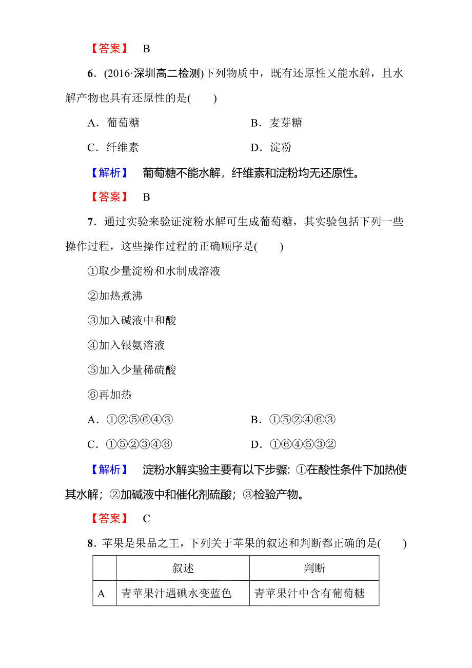 2016-2017学年高中化学人教版选修一（学业分层测评）第一章 关注营养平衡第1节第2课时 WORD版含解析.doc_第3页