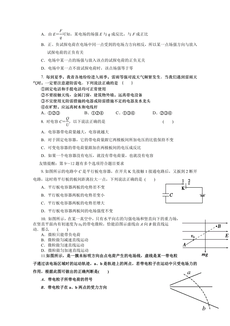 山东省临沂市兰陵县第四中学2015-2016学年高二上学期第一次月考物理试题 WORD版含答案.doc_第2页