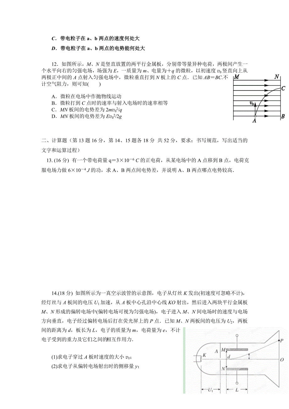 山东省临沂市兰陵县第四中学2015-2016学年高二上学期第一次月考物理试题 WORD版含答案.doc_第3页