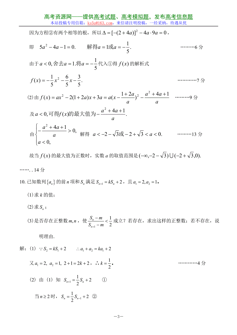 四川省成都市新都一中高2008级数学小卷练习（26）.doc_第3页