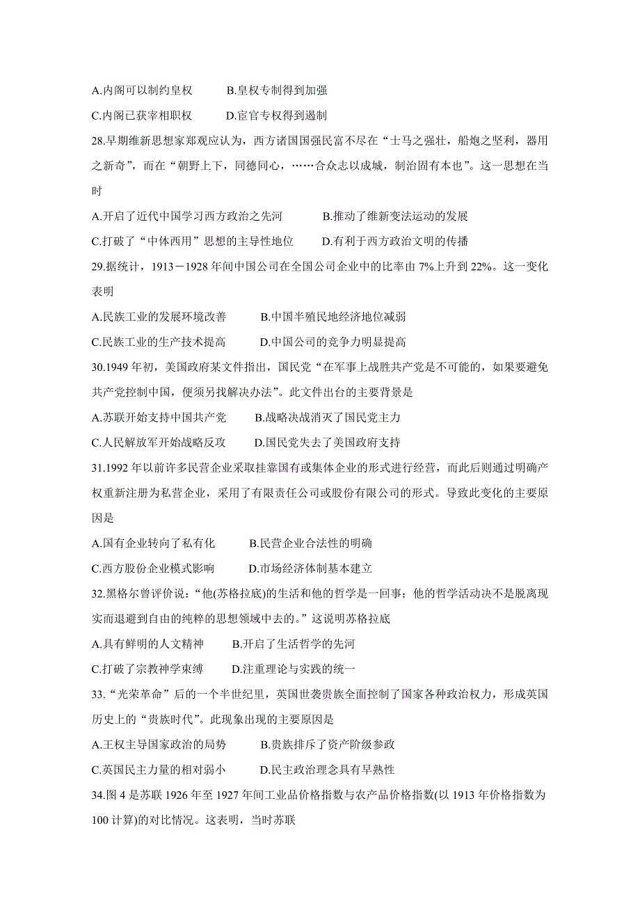 《发布》2020届百校联考高考百日冲刺金卷全国Ⅱ卷 历史（二） WORD版含答案BYCHUN.doc_第2页