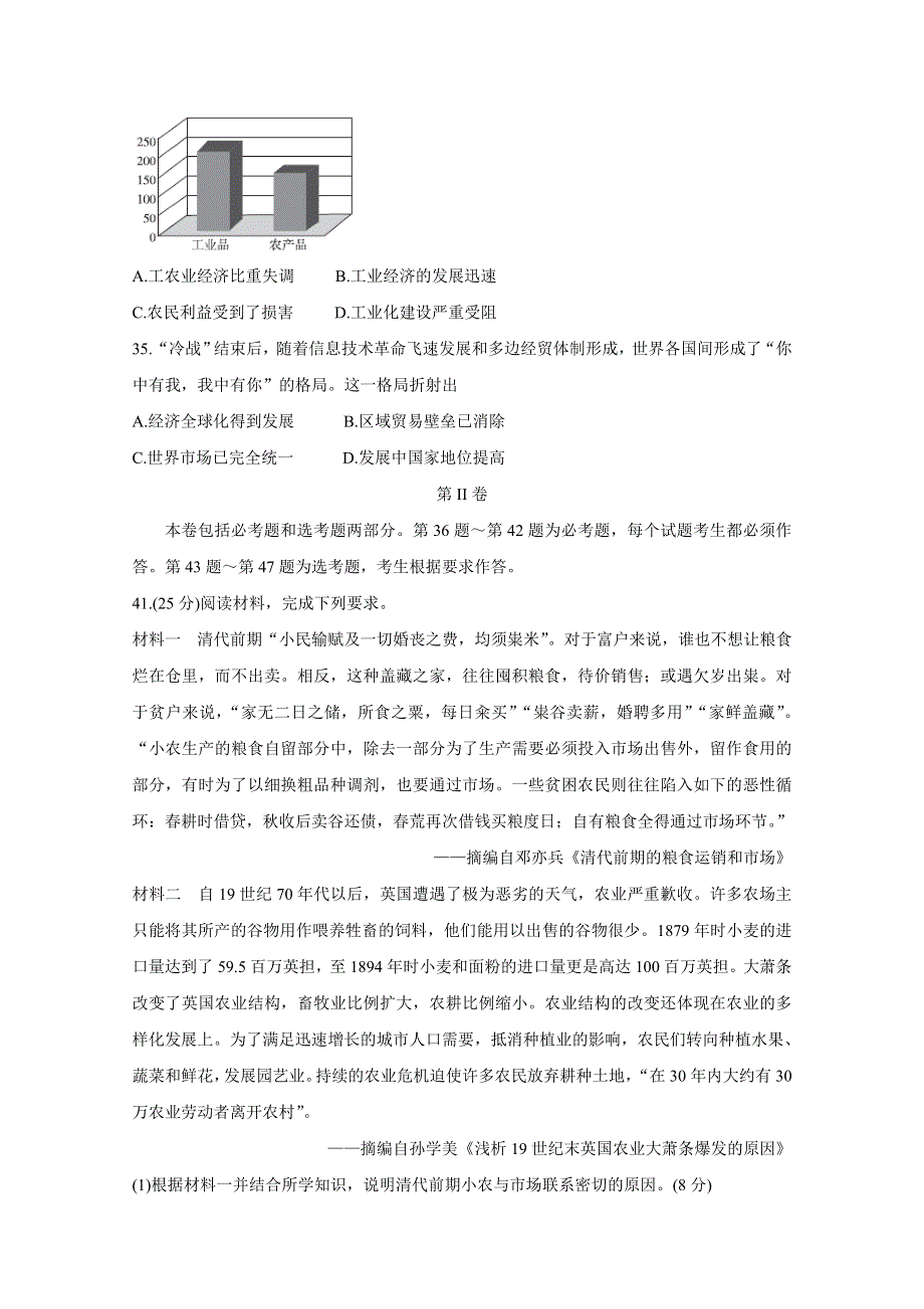 《发布》2020届百校联考高考百日冲刺金卷全国Ⅱ卷 历史（二） WORD版含答案BYCHUN.doc_第3页