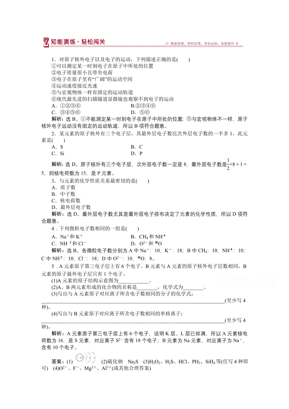 《优化方案》2014-2015学年高一化学必修2第2课时知能演练轻松闯关.doc_第1页