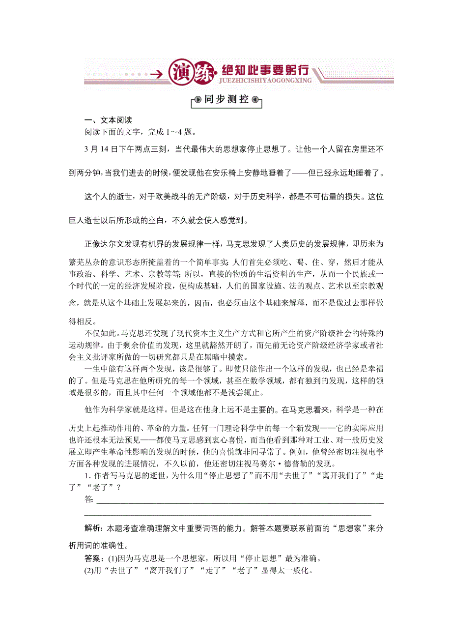 《优化方案》2014-2015学年高一下学期语文（苏教教必修4）在马克思墓前的讲话演练 WORD版含答案.doc_第1页