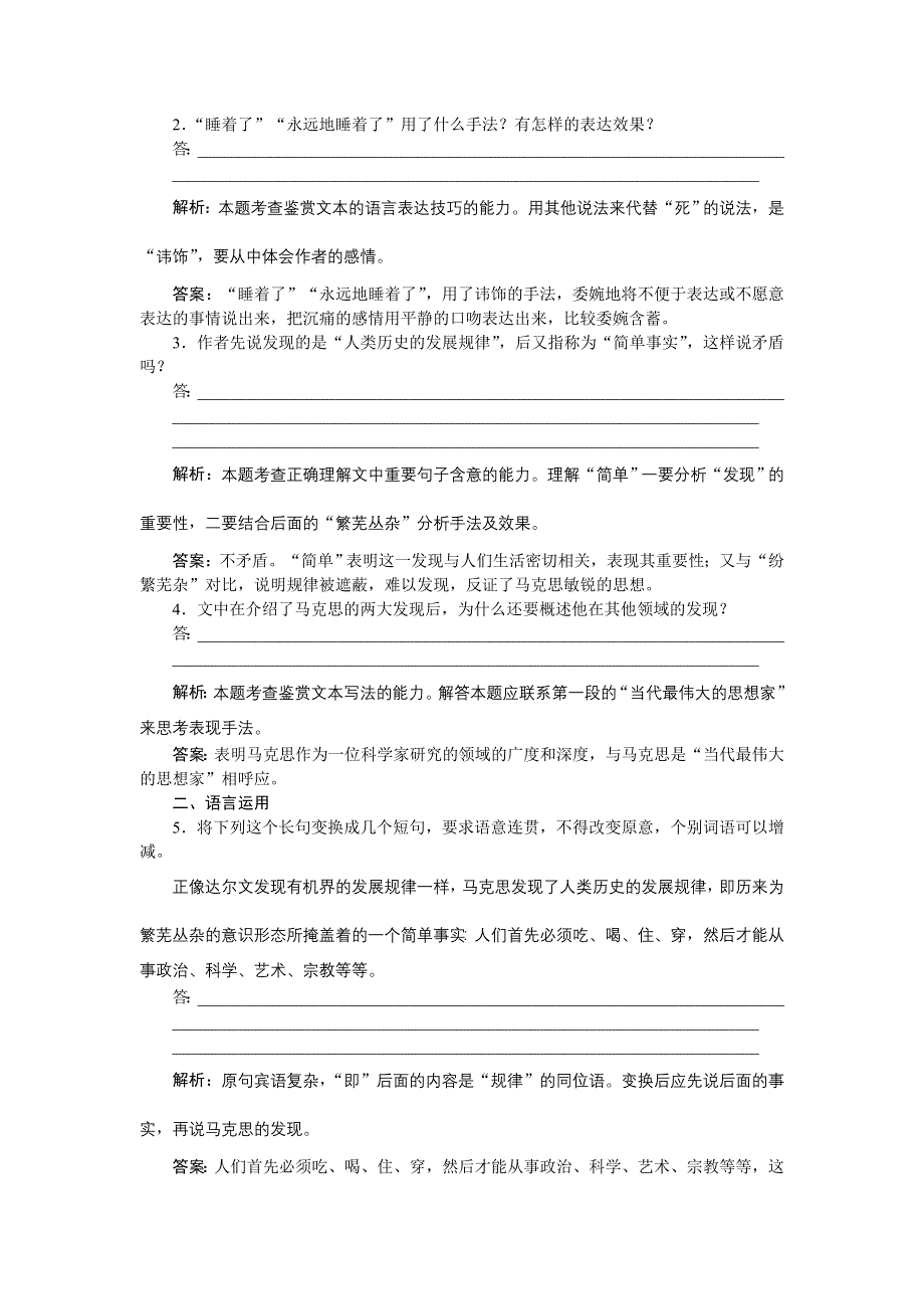 《优化方案》2014-2015学年高一下学期语文（苏教教必修4）在马克思墓前的讲话演练 WORD版含答案.doc_第2页