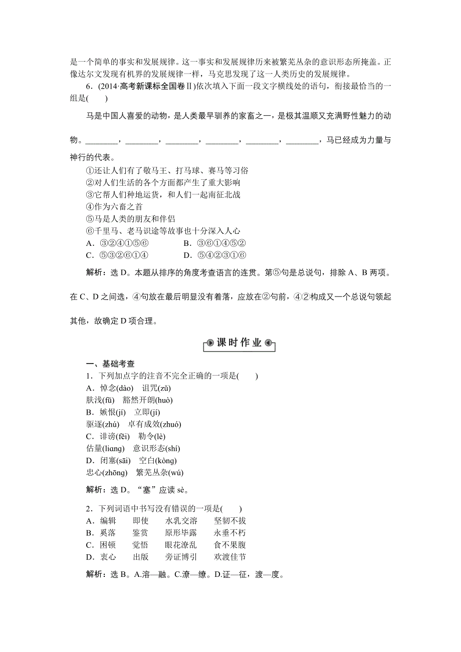 《优化方案》2014-2015学年高一下学期语文（苏教教必修4）在马克思墓前的讲话演练 WORD版含答案.doc_第3页