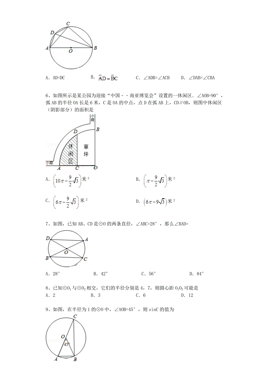 九年级数学下册 第24章 圆练习题（含解析）（新版）沪科版.docx_第2页