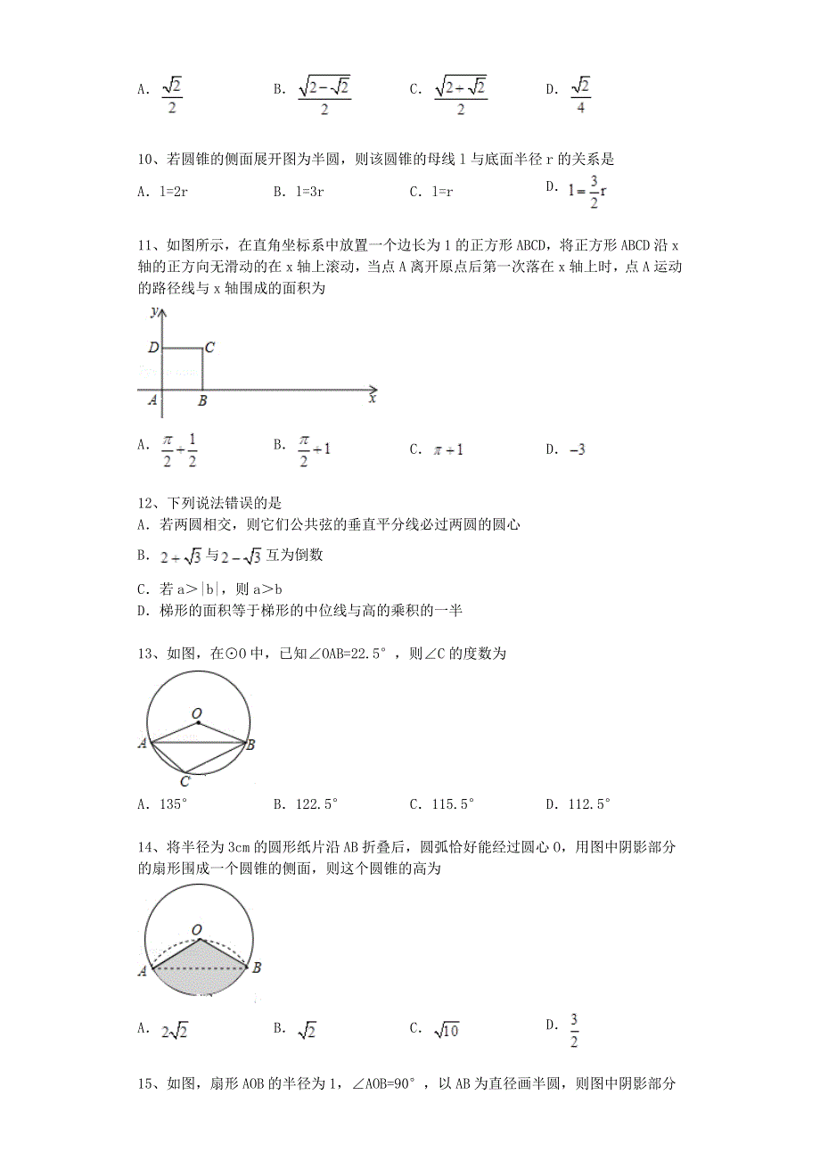 九年级数学下册 第24章 圆练习题（含解析）（新版）沪科版.docx_第3页