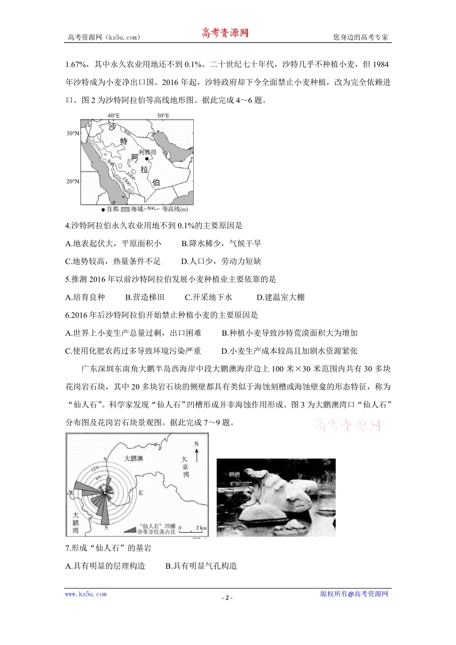 《发布》2020届百校联考高考百日冲刺金卷全国Ⅱ卷 地理（一） WORD版含答案BYCHUN.doc_第2页