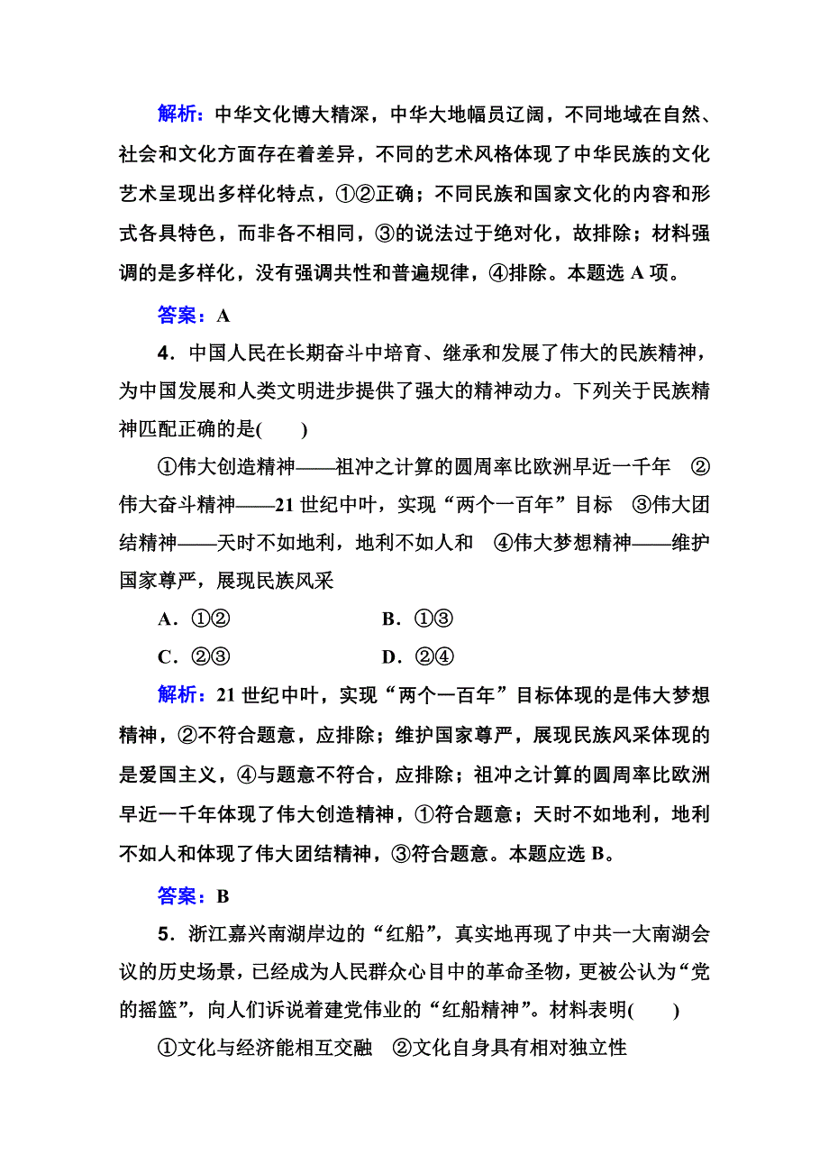 2021届新高考政治二轮（选择性考试）专题复习专题突破训练：专题九 中华文化与文化强国 WORD版含解析.doc_第3页