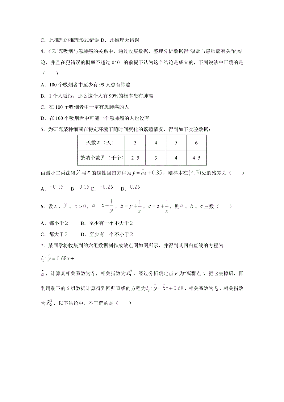 吉林省扶余市第二实验学校2020-2021学年高二下学期第一次月考数学（文）试卷 （A） WORD版含答案.docx_第2页