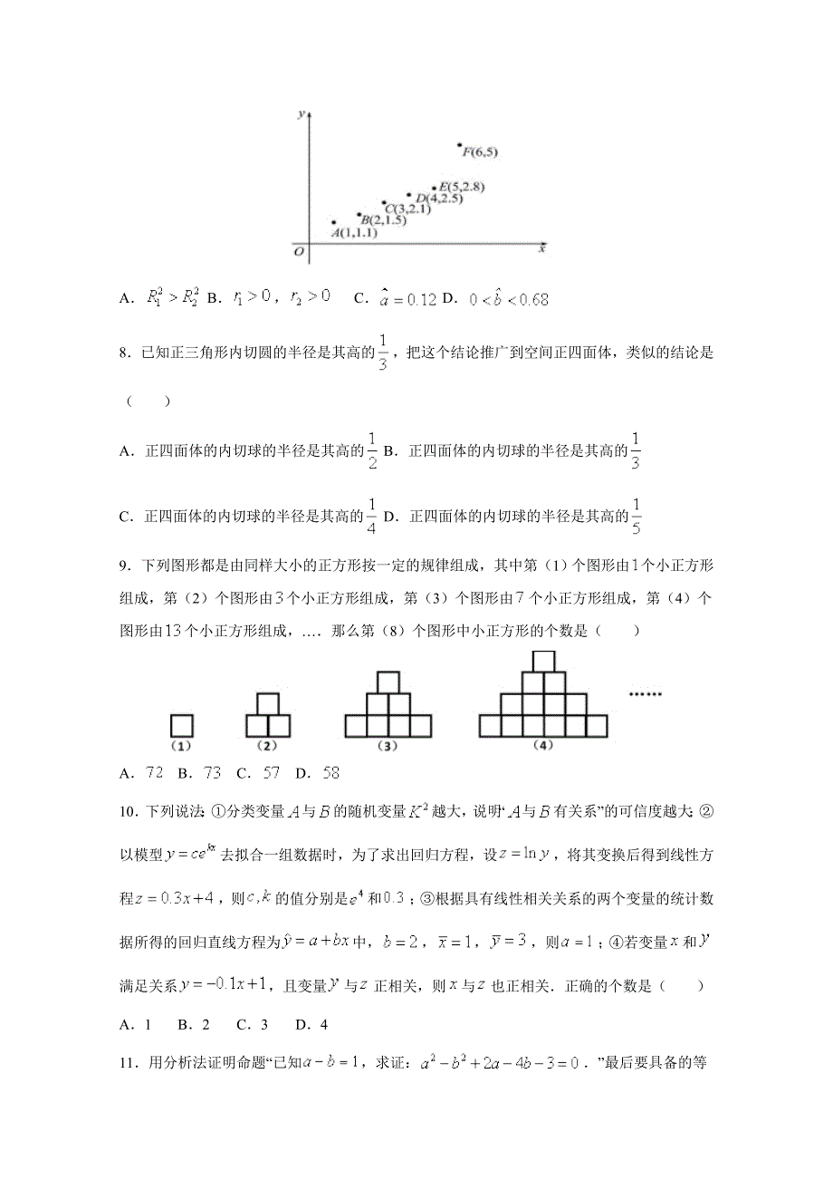 吉林省扶余市第二实验学校2020-2021学年高二下学期第一次月考数学（文）试卷 （A） WORD版含答案.docx_第3页