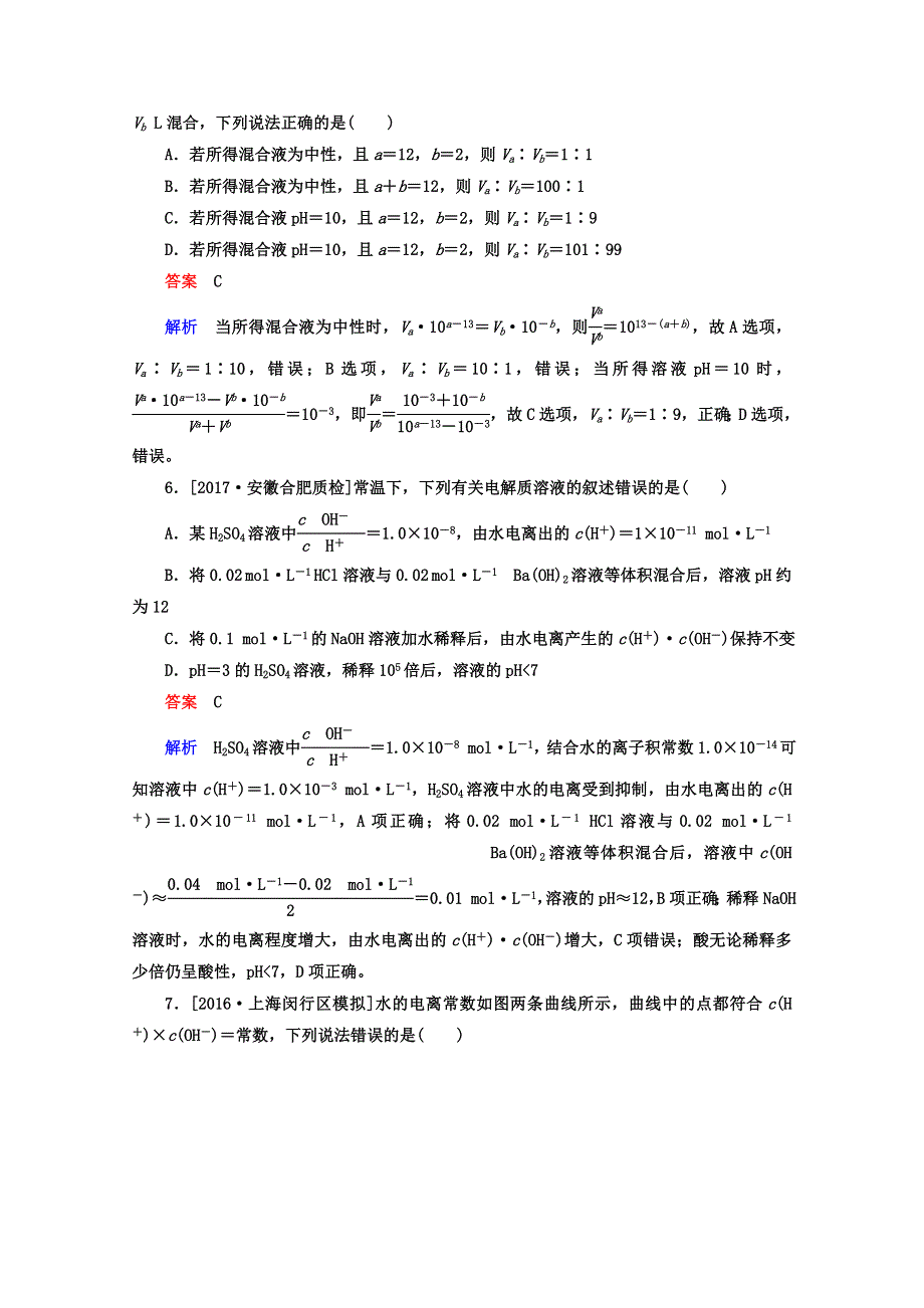 2018年高考化学一轮总复习习题：8-2A水的电离和溶液的酸碱性 WORD版含答案.DOC_第3页