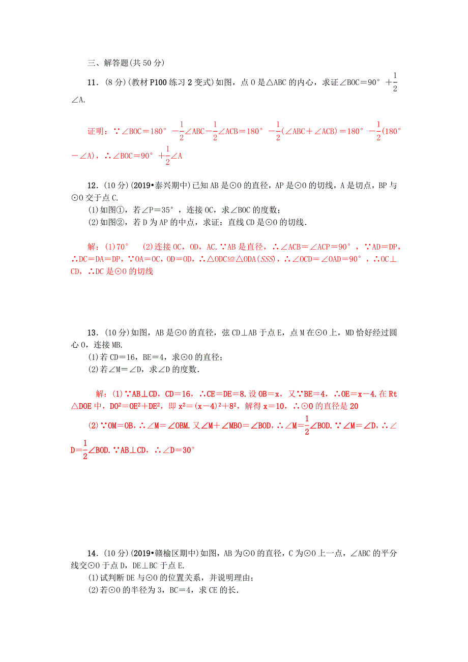 九年级数学上册 阶段能力测试(八)(24.docx_第2页