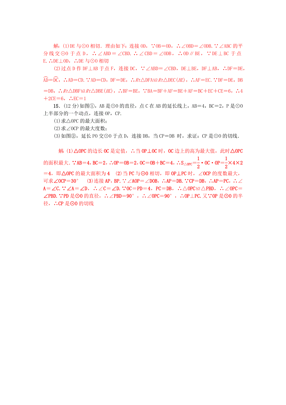 九年级数学上册 阶段能力测试(八)(24.docx_第3页