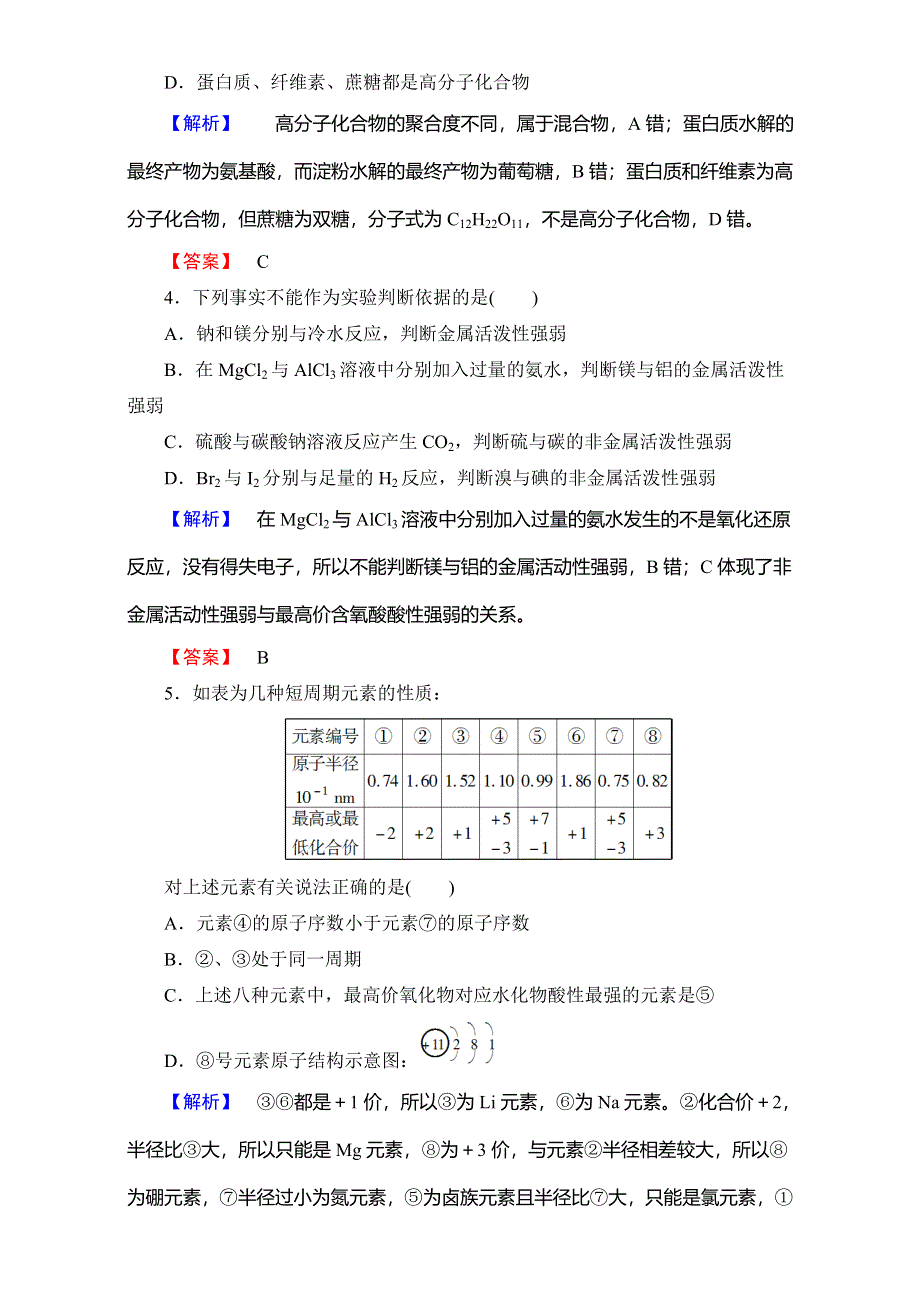 2016-2017学年高中化学人教版必修二模块综合测评 WORD版含解析.doc_第2页