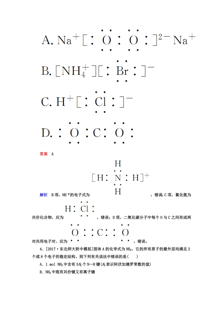 2018年高考化学一轮总复习习题：5-3A化学键 WORD版含答案.DOC_第2页