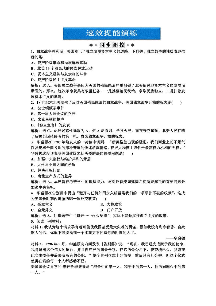 2012【优化方案】历史人教版选修4精品练：第三单元第2课.doc_第1页