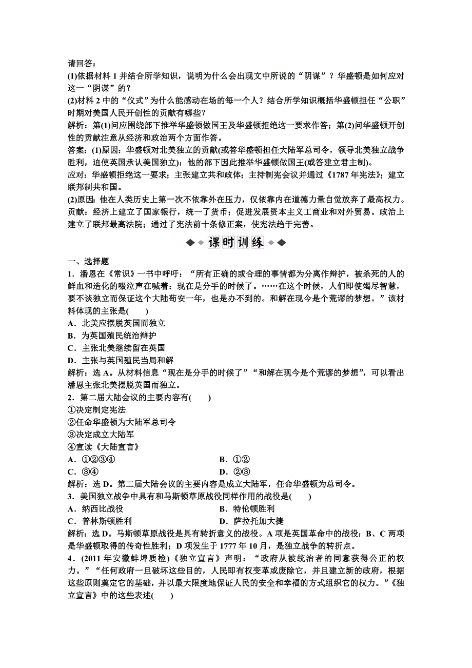 2012【优化方案】历史人教版选修4精品练：第三单元第2课.doc_第2页